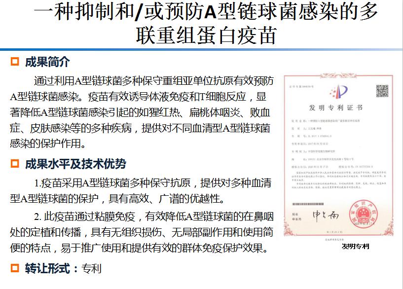 一种抑制和或预防A型链球菌感染的多联重组蛋白疫苗