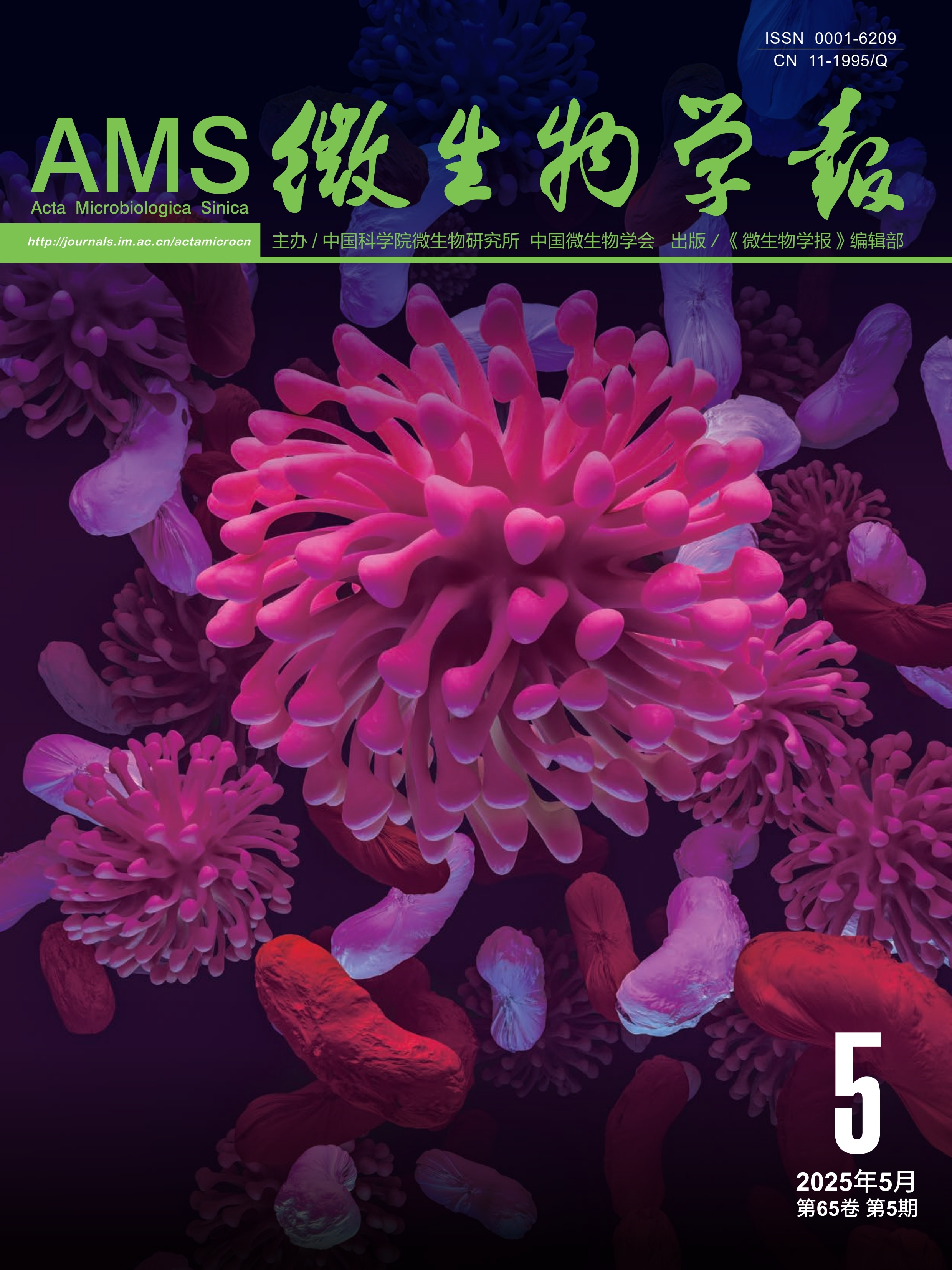 微生物学报
