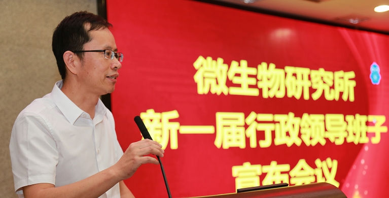 微生物研究所召开新一届行政领导班子宣布大会