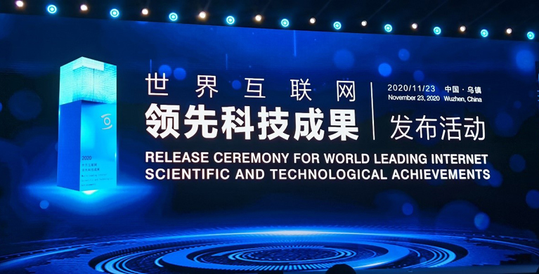 新型冠状病毒国家科技资源服务系统在世界互联网大会·互联网发展论坛作为世界互联网领先科技成果发布