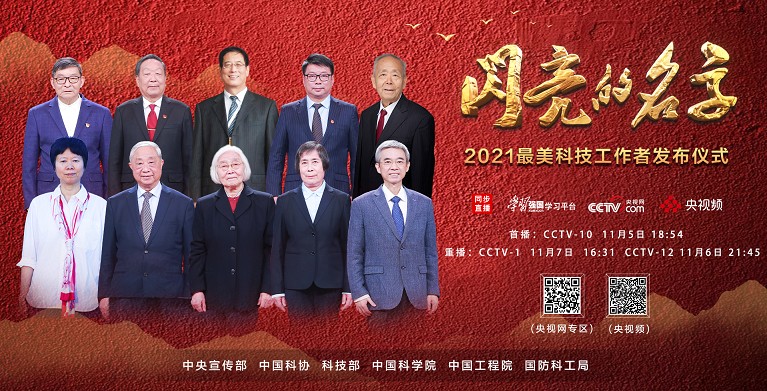 热烈祝贺庄文颖院士入选“2021最美科技工作者”！