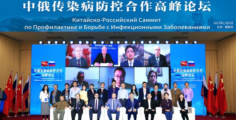 中俄传染病防控合作高峰论坛举办