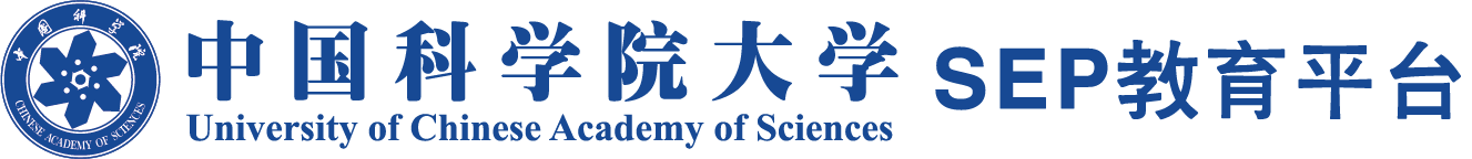 中国科学院大学SEP教育平台
　　