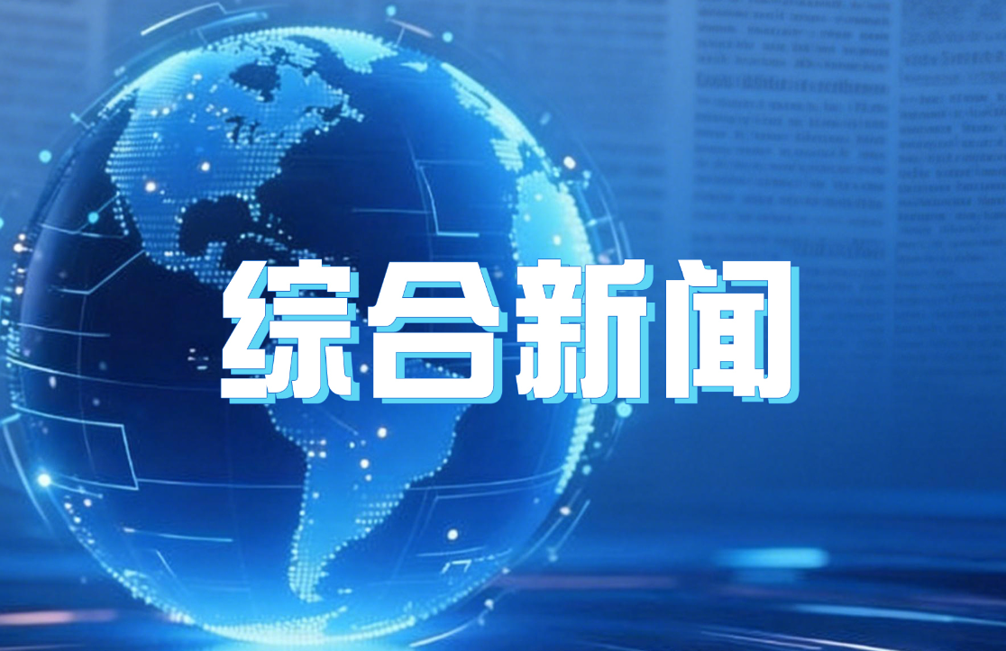 凝心聚力，加快抢占科技制高点   中国科学院“十四五”改革创新发展纪实
